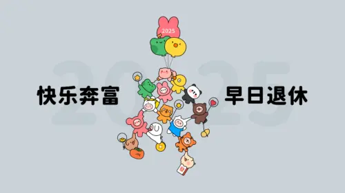 2025快乐奔富早日退休壁纸 3840×2160 缩略图